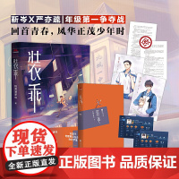 装乖 奶黄菠萝包热血青春代表作 靳岑X严亦疏 回首青 奶黄菠萝包 宏泰恒信 出品 江苏凤凰文艺出版社 正版书籍