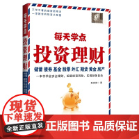 每天学点投资理财