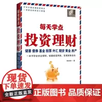 每天学点投资理财
