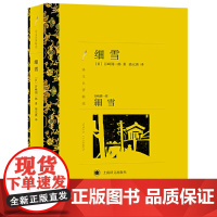 [正版]细雪(译文名著精选)谷崎润一郎著 世界名著书籍 外国文学小说书籍 外国名著经典读物 上海译文出版社 正版书籍