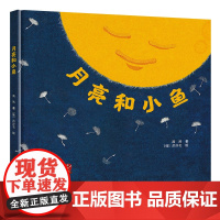 月亮和小鱼