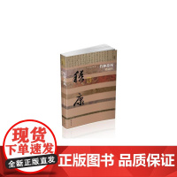 竹林悲风——嵇康传(精装) 陈书良 作家出版社 正版书籍