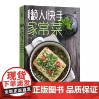 轻料理.懒人快手家常菜