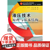 液压技术原理与基本结构