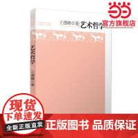 艺术哲学(复旦博学·哲学系列)