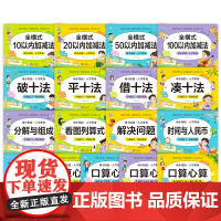 凑十法借十法平十法破十法全套幼小衔接一日一练数学思维训练整合教材幼儿园学前班10 20以内加减法天天练口算题卡每日一练