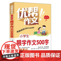小学生限字作文500字