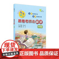 魅力语文:跟着老师去阅读(中考篇)