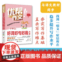 中学生好词好句好段大全