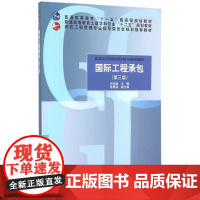 国际工程承包(第三版)