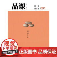 品课·初中语文卷001
