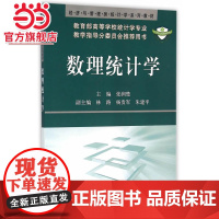 数理统计学(经济与管理类统计学系列教材)