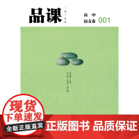 品课·高中语文卷001