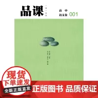 品课·高中语文卷001