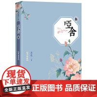 哑舍(五) 玄色 人民文学出版社 正版书籍