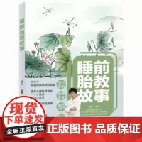睡前胎教故事