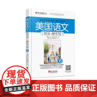 美国语文 朗读+解析版 第六册
