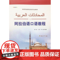 阿拉伯语口语教程