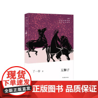 玉狮子(中国少数民族文学之星丛书2022年卷)