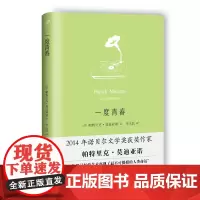 一度青春(莫迪亚诺作品系列·精装)