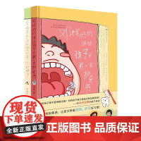 父母养育系列(套装共2册)李晓清医生讲给孩子的护眼书 邓辉奶奶讲给孩子的护牙书