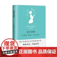 凄凉别墅(莫迪亚诺作品系列·精装)