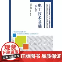 电工技术基础(第2版)(中国通信学会普通高等教育“十二五”规划教材立项项目)