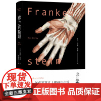 弗兰肯斯坦(译林幻系列)全本无删节 翻译家孙法理经典译本