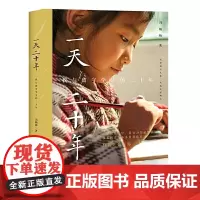 一天二十年:我与留守学生的二十年