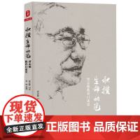 积攒生命的光:贾志敏教育口述史