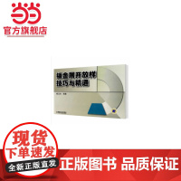 钣金展开放样技巧与精通 杨玉杰 机械工业出版社 正版书籍