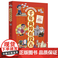 千年商埠有段古