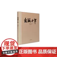 出版十年