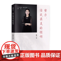 努力,活成最美的模样