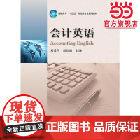 会计英语