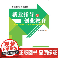 就业指导与创业教育