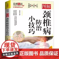 图解颈椎病防治小技巧