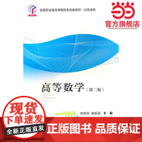 高等数学(第三版)