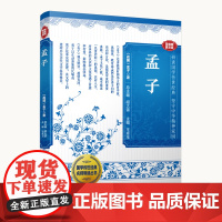 孟子(音视频普及版)