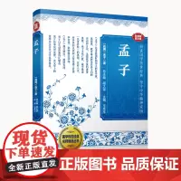 孟子(音视频普及版)