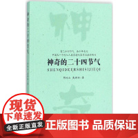 神奇的二十四节气