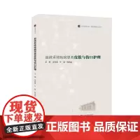 血液系统疾病患者皮肤与伤口护理 /华西医学大系 ? 临床实用技术系列