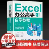 Excel办公高手自学教程办公室基础电脑软件一套通