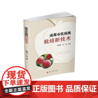 成都市优质桃栽培新技术