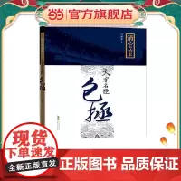 清心为治本 : 大宋名臣包拯