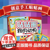 贴贴画 我的动物