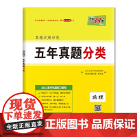 天利38套 2023 物理 五年高考真题分类