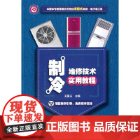 制冷维修技术实用教程