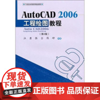 AutoCAD2006工程绘图教程(第2版)