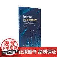我国信托型企业年金治理研究